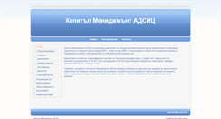 Desktop Screenshot of capitalmanagement-bg.com